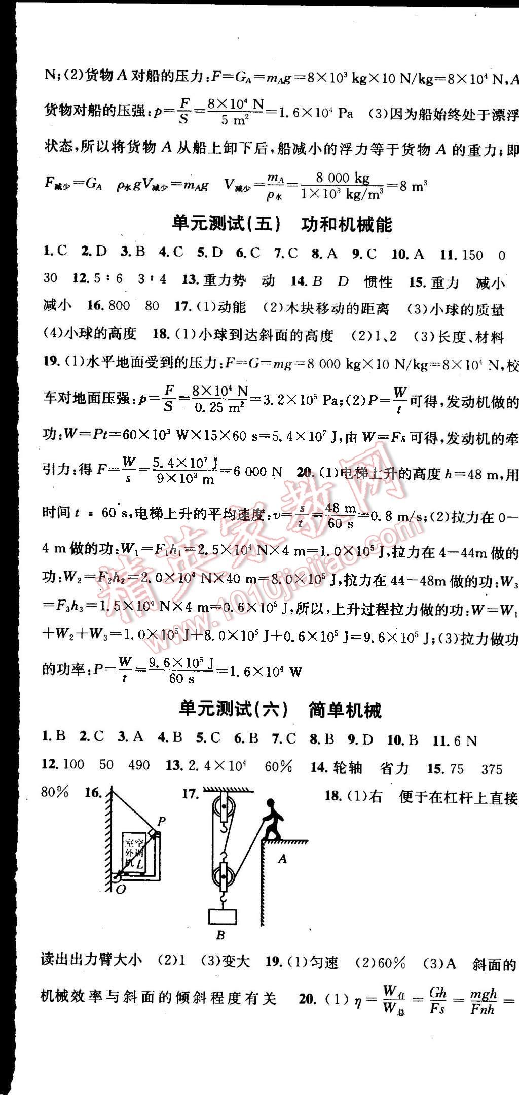 2015年名校課堂助教型教輔八年級物理下冊人教版 第71頁