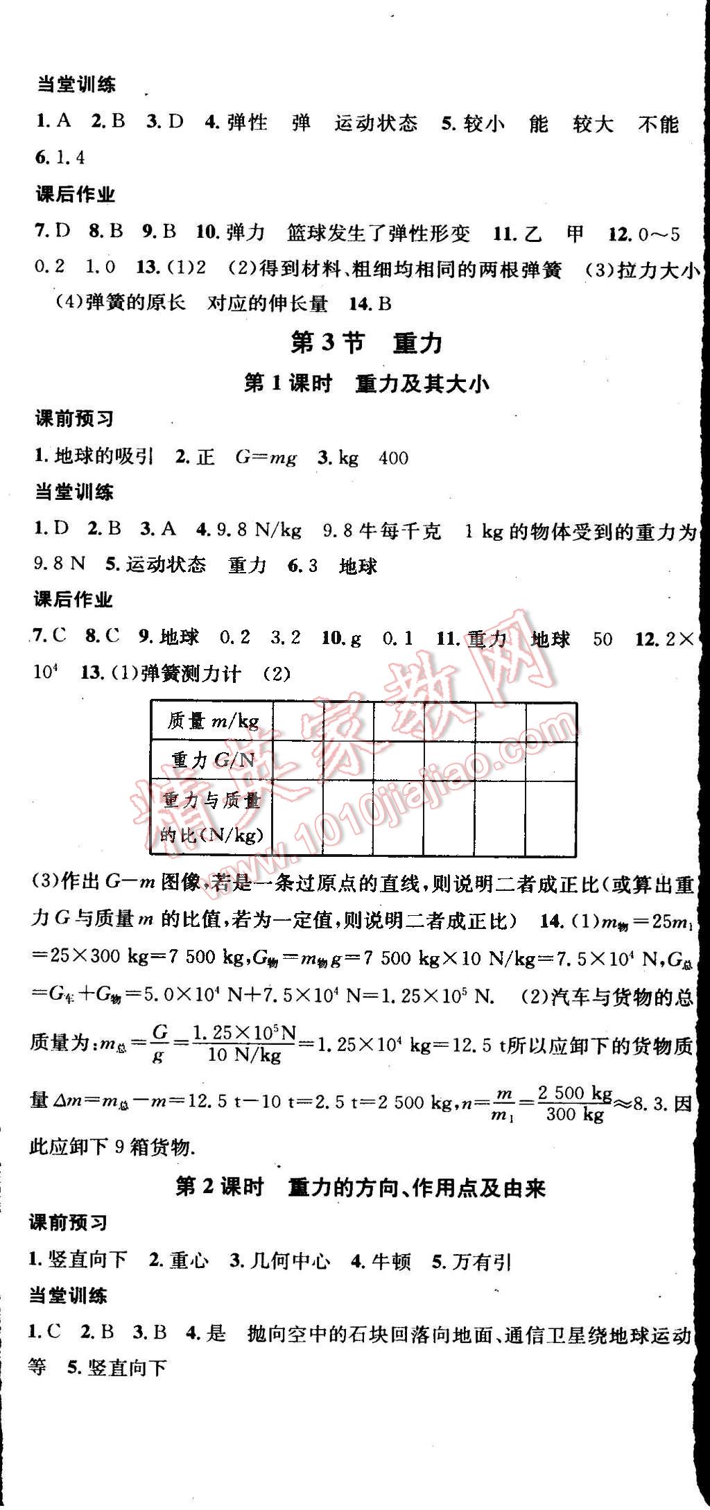 2015年名校課堂助教型教輔八年級物理下冊人教版 第26頁