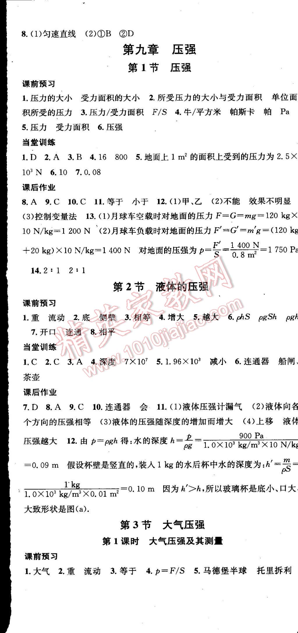 2015年名校課堂助教型教輔八年級物理下冊人教版 第29頁