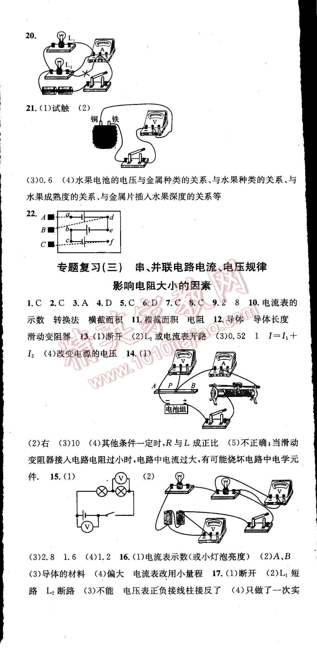 2015年名校課堂助教型教輔九年級(jí)物理下冊(cè)人教版 第35頁