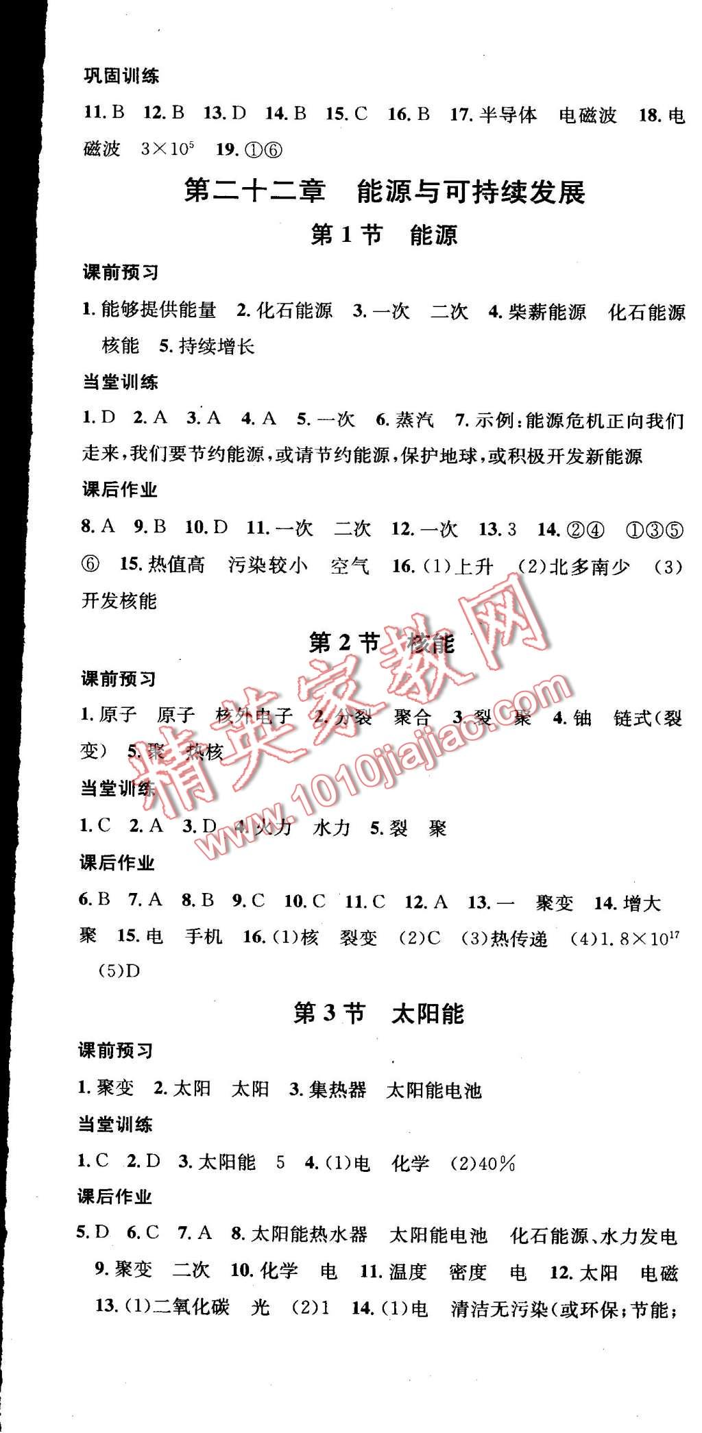 2015年名校課堂助教型教輔九年級(jí)物理下冊(cè)人教版 第8頁