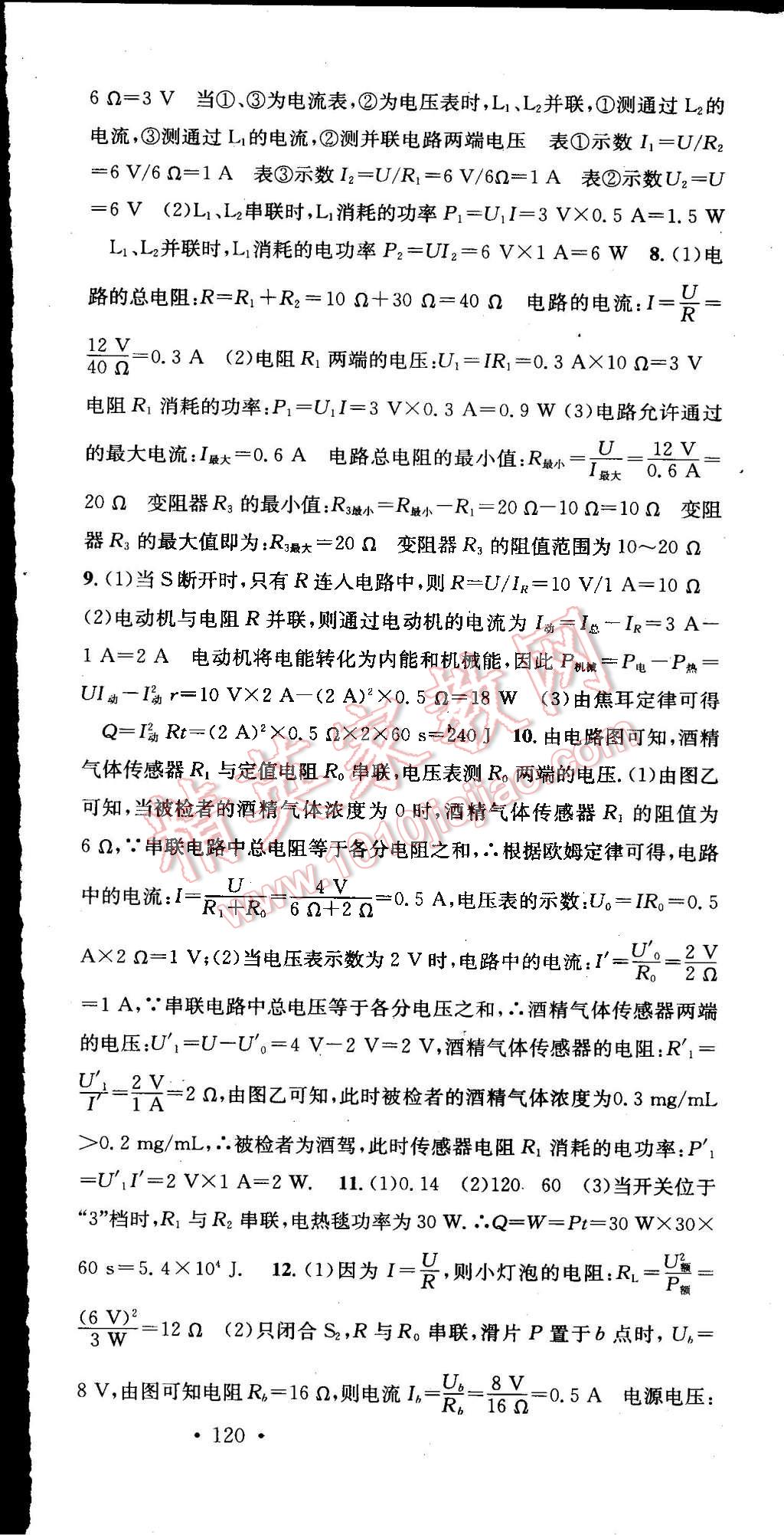 2015年名校课堂助教型教辅九年级物理下册人教版 第18页