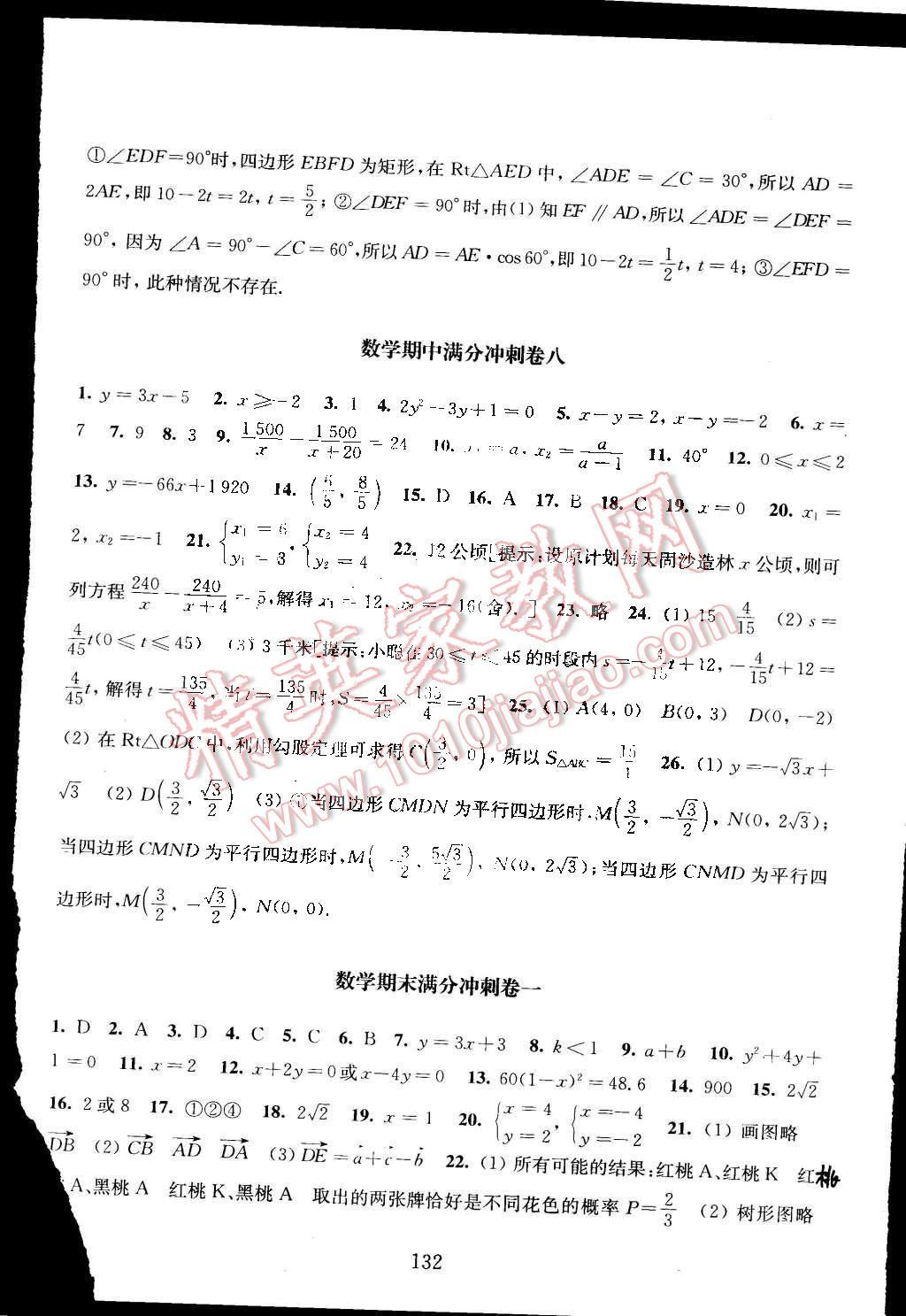 2016年交大之星数学期中期末满分冲刺卷八年级第二学期 第6页