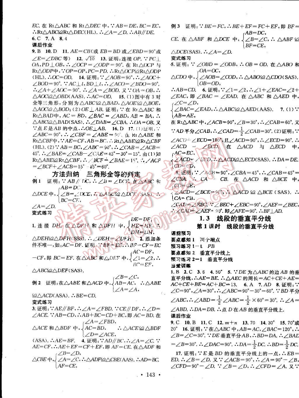 2015年名校課堂助教型教輔八年級數(shù)學(xué)下冊北師大版 第3頁