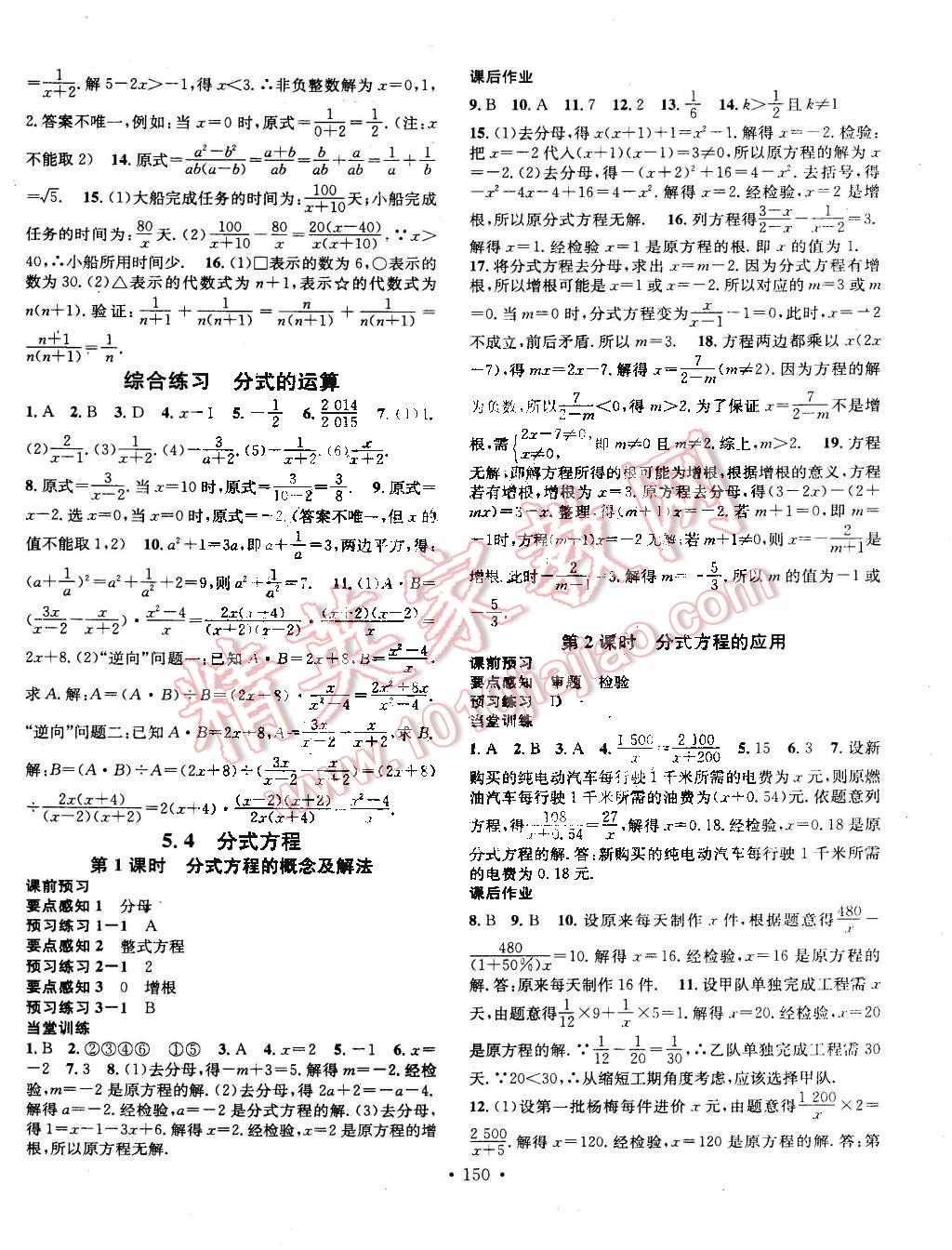 2015年名校課堂助教型教輔八年級數(shù)學下冊北師大版 第10頁