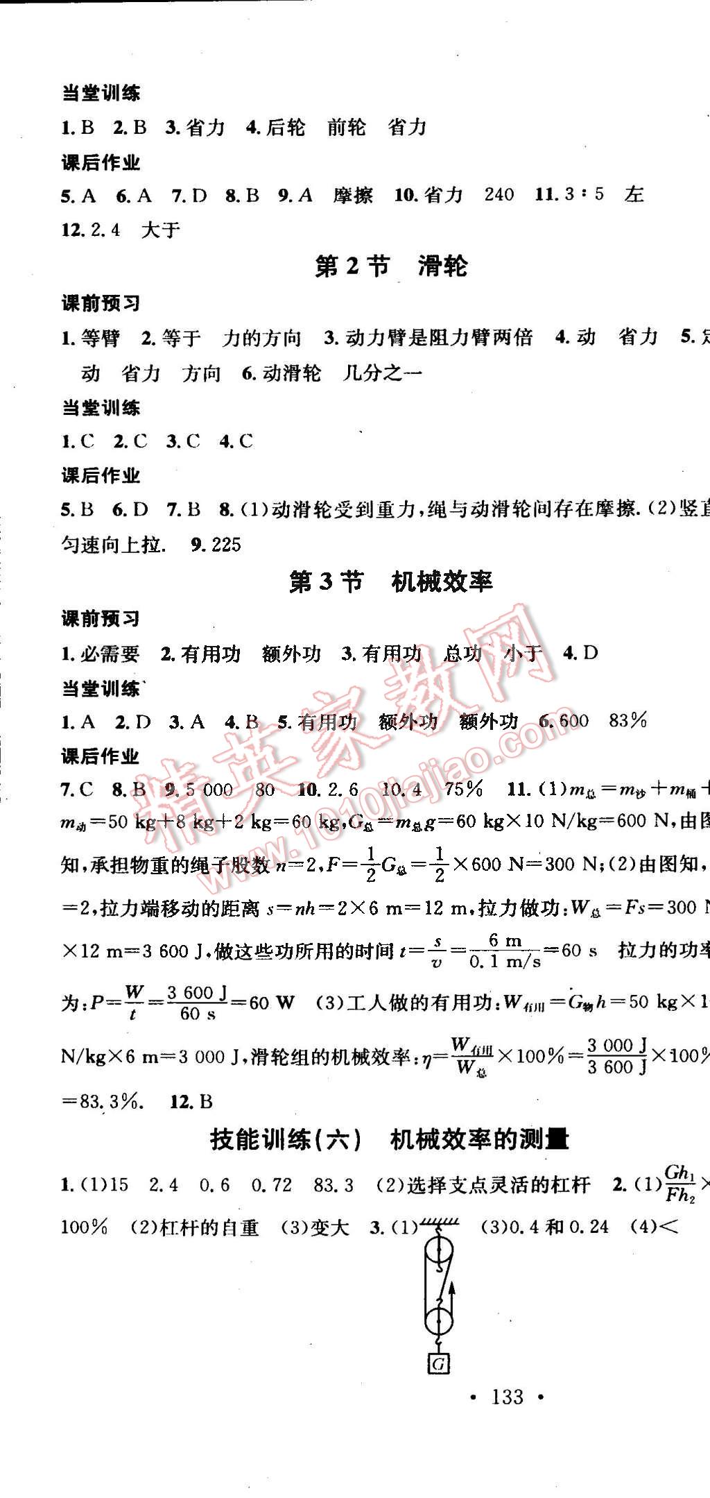 2015年名校課堂助教型教輔八年級(jí)物理下冊(cè)人教版 第37頁(yè)