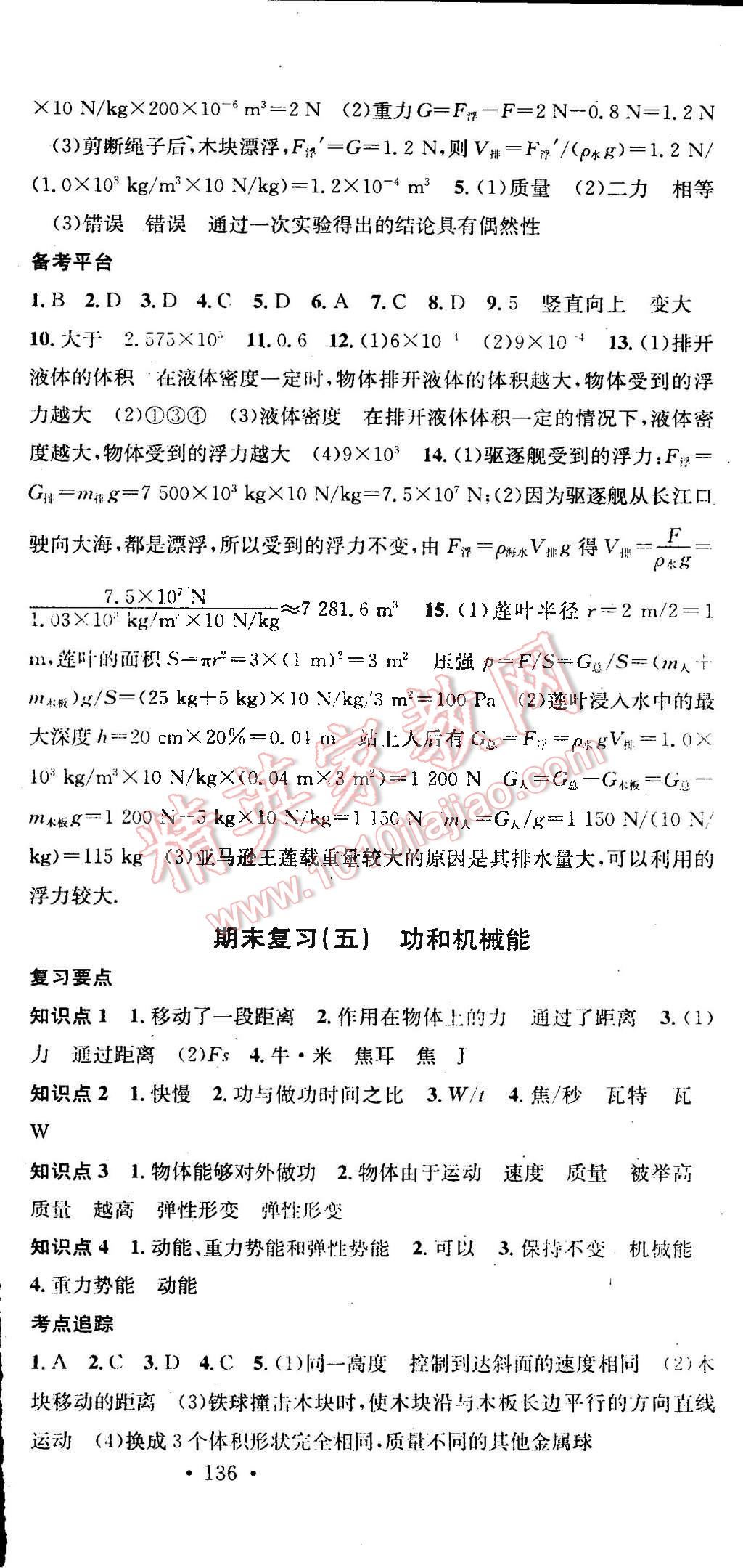 2015年名校課堂助教型教輔八年級物理下冊人教版 第42頁