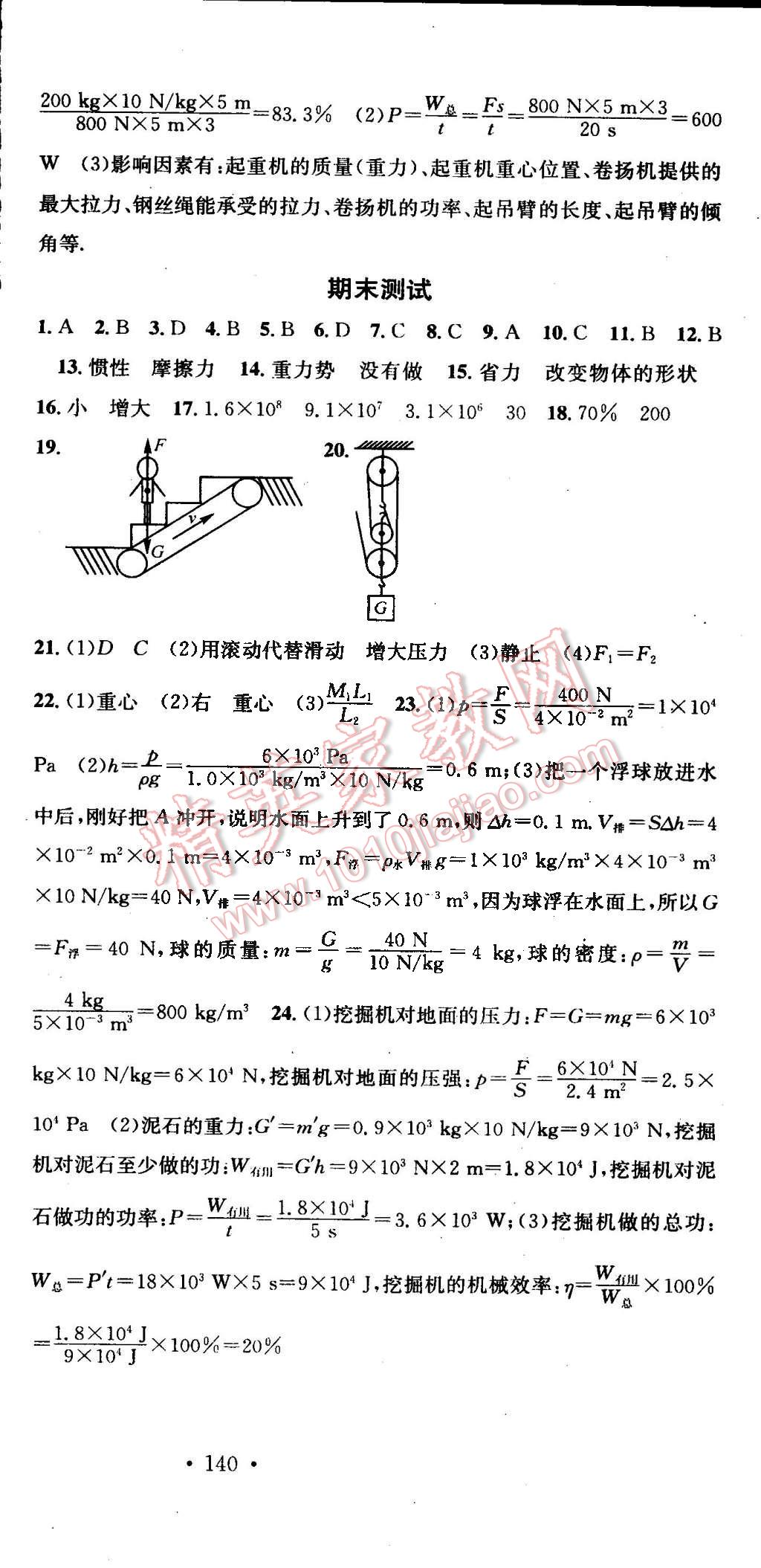 2015年名校課堂助教型教輔八年級(jí)物理下冊(cè)人教版 第72頁(yè)