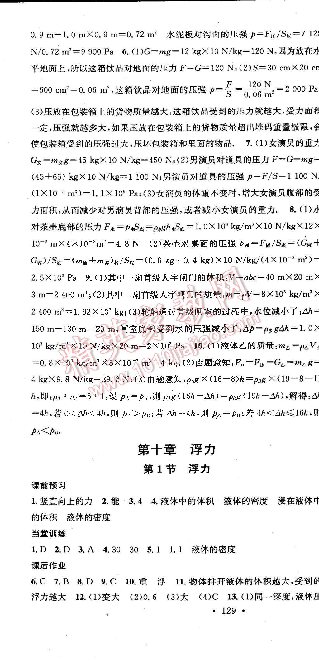 2015年名校課堂助教型教輔八年級(jí)物理下冊(cè)人教版 第31頁