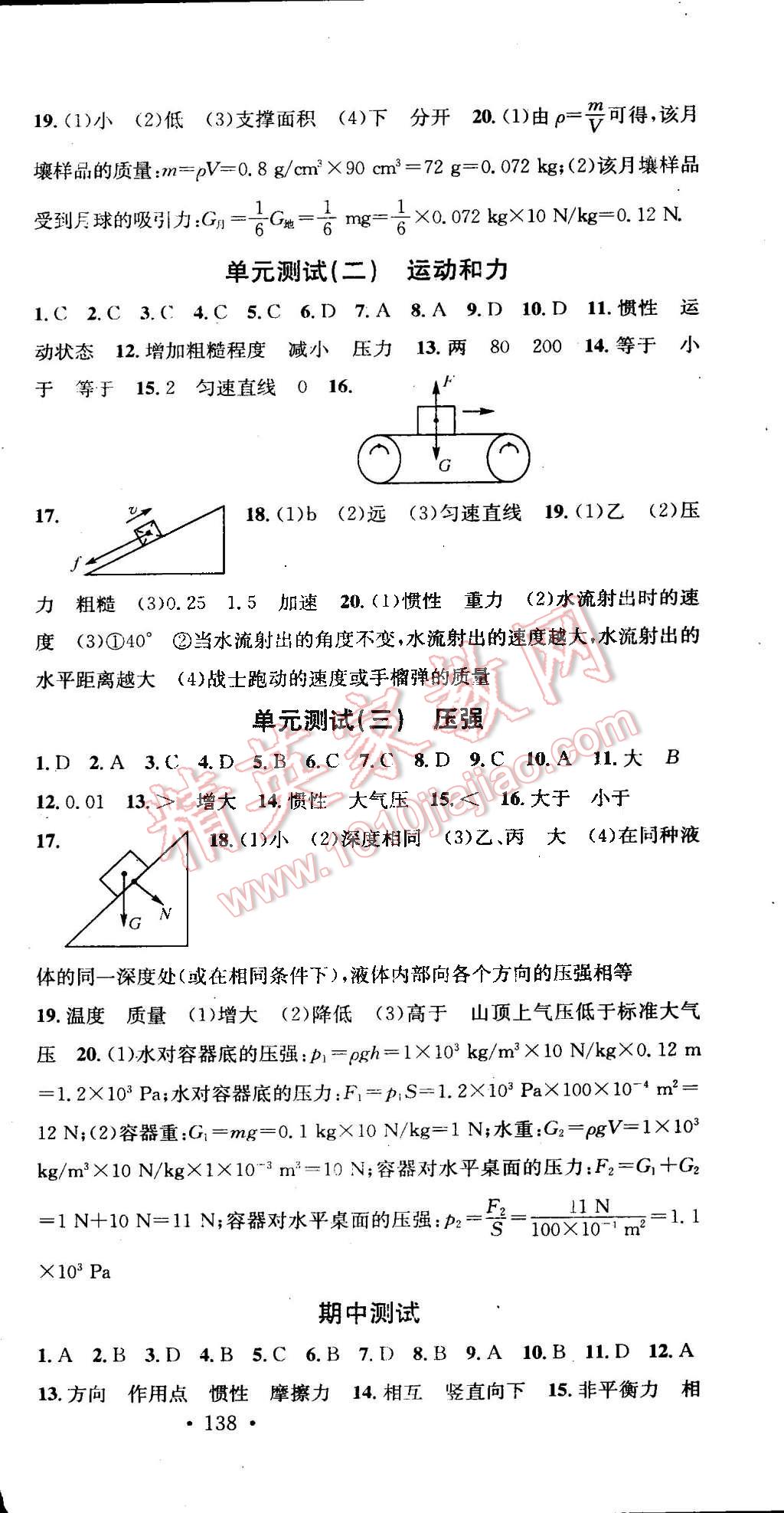 2015年名校課堂助教型教輔八年級(jí)物理下冊(cè)人教版 第69頁(yè)