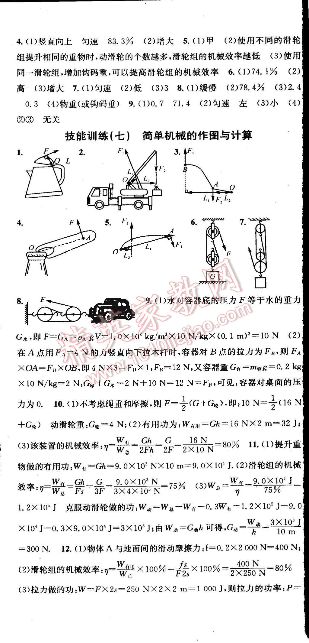 2015年名校課堂助教型教輔八年級物理下冊人教版 第38頁