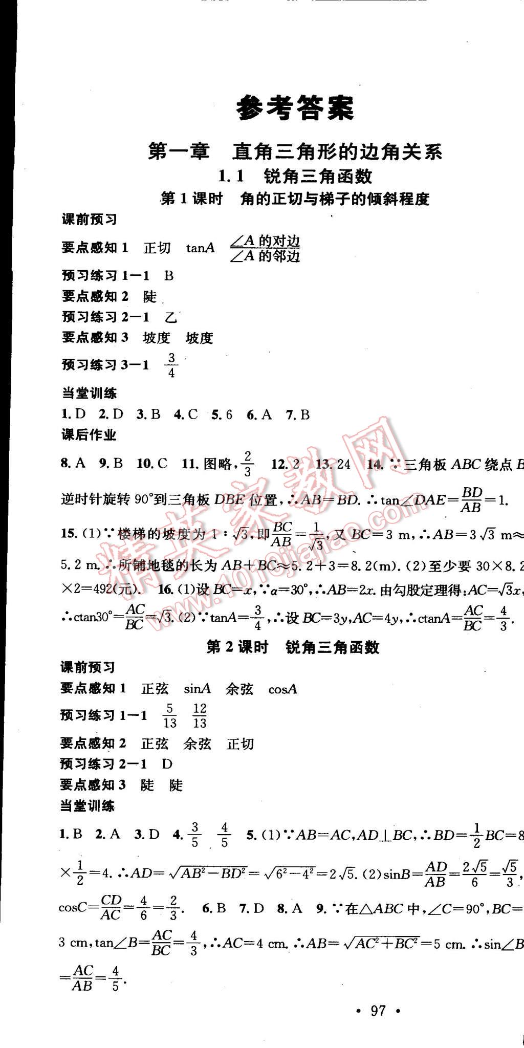 2015年名校課堂助教型教輔九年級(jí)數(shù)學(xué)下冊(cè)北師大版 第1頁