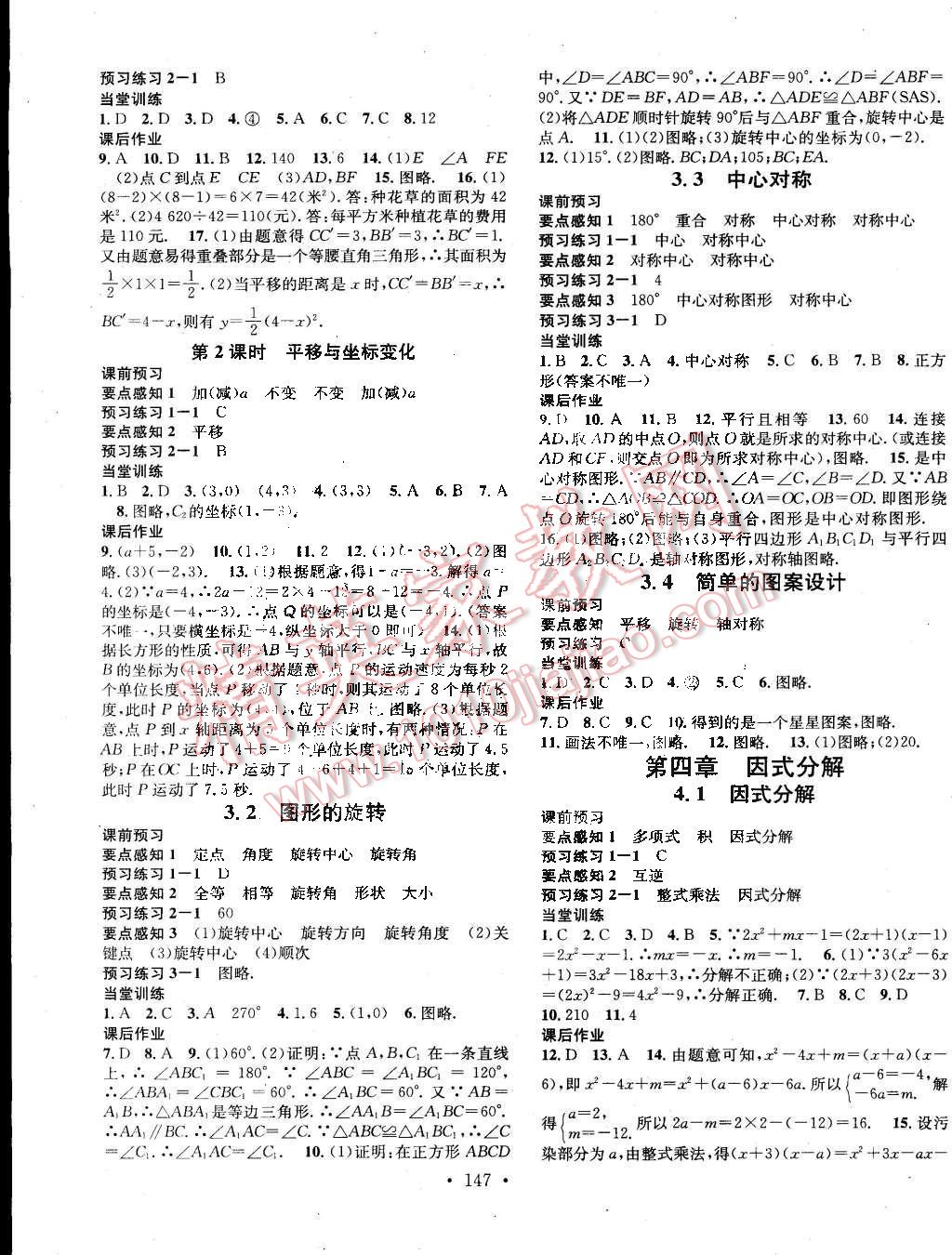 2015年名校課堂助教型教輔八年級數(shù)學(xué)下冊北師大版 第7頁