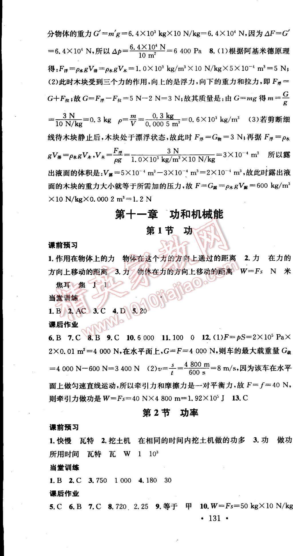 2015年名校課堂助教型教輔八年級(jí)物理下冊(cè)人教版 第34頁