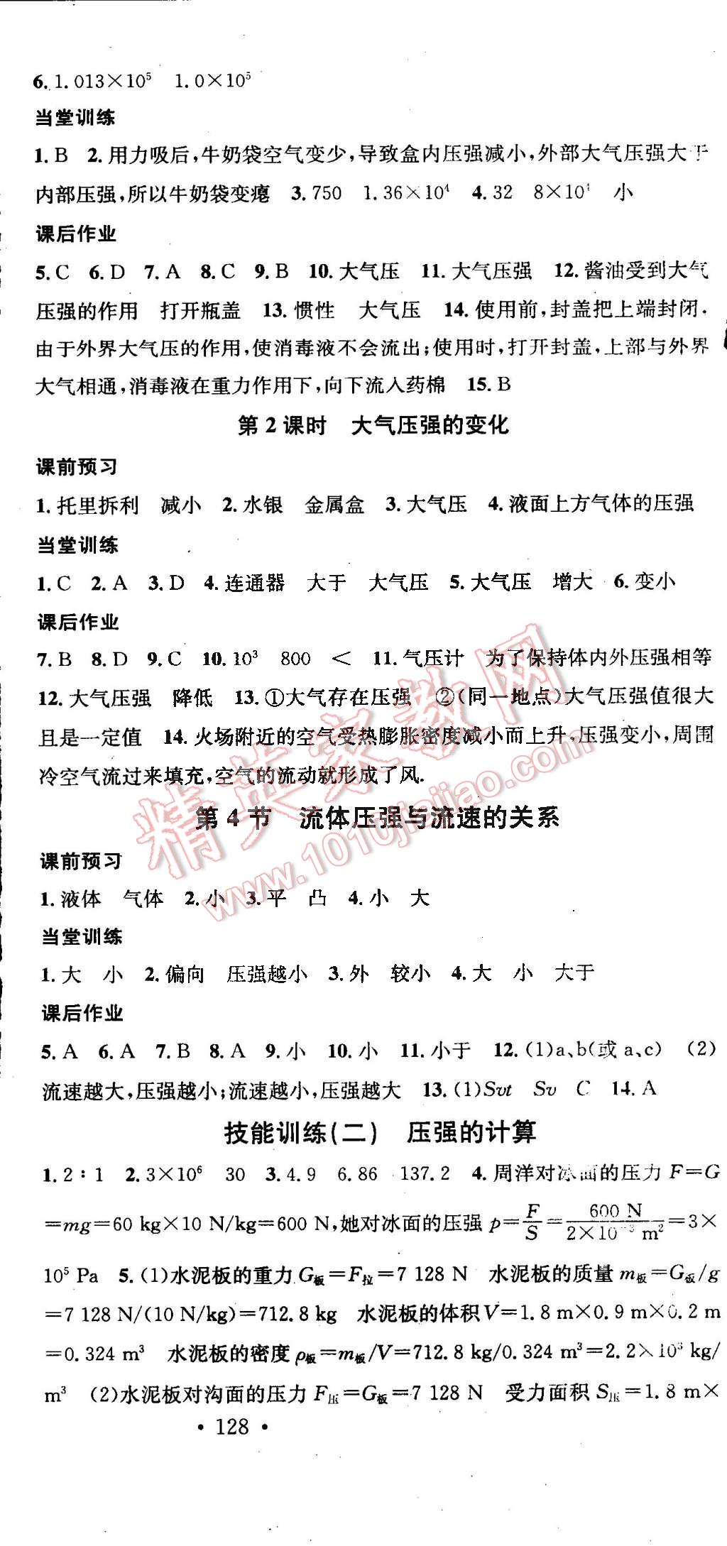 2015年名校課堂助教型教輔八年級(jí)物理下冊(cè)人教版 第30頁