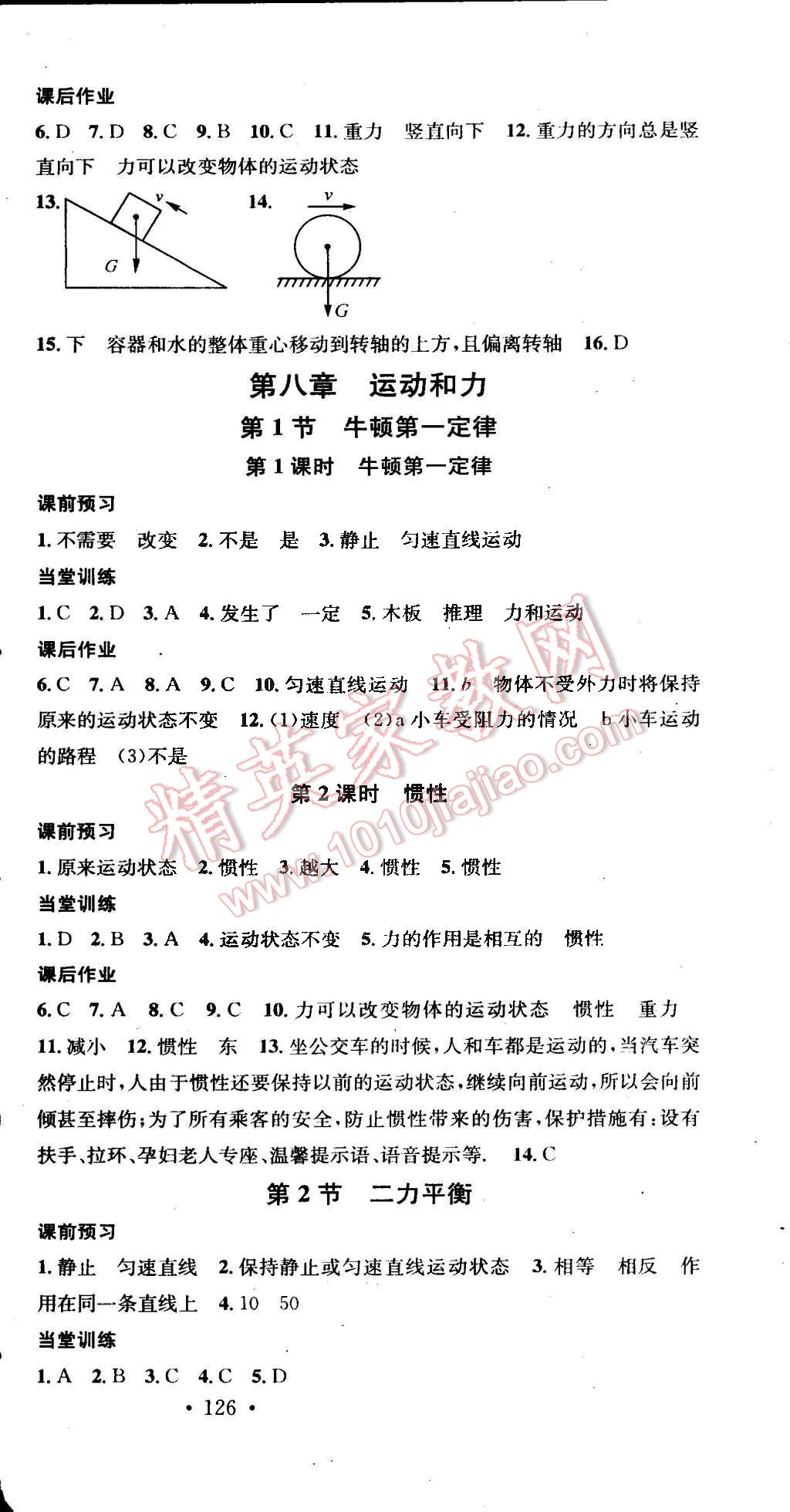 2015年名校課堂助教型教輔八年級(jí)物理下冊(cè)人教版 第27頁