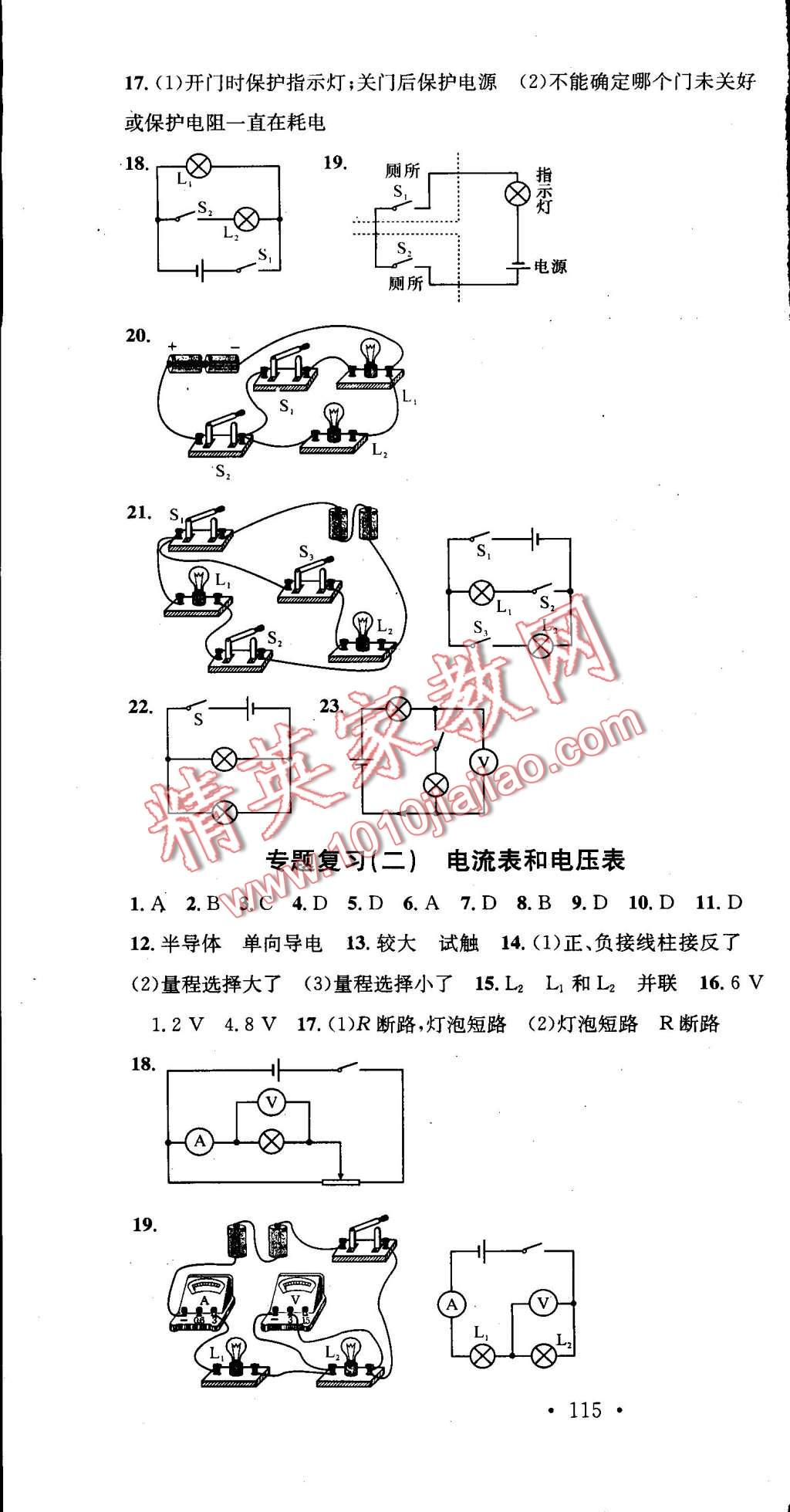 2015年名校课堂助教型教辅九年级物理下册人教版 第10页