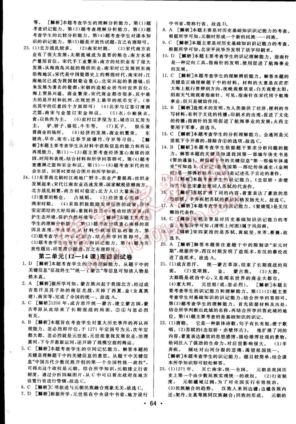 2015年期末考向標(biāo)海淀新編跟蹤突破測試卷七年級歷史下冊人教版 第20頁