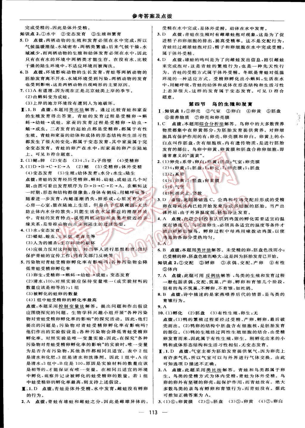 2015年綜合應用創(chuàng)新題典中點八年級生物下冊人教版 第11頁