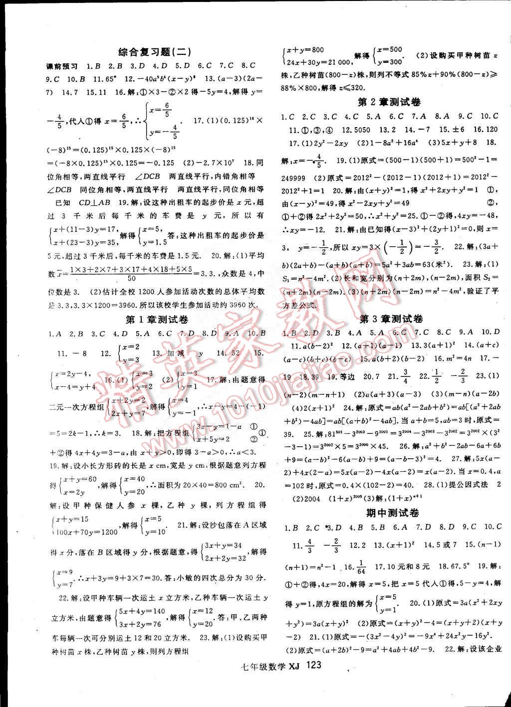 2015年名師大課堂七年級數(shù)學下冊湘教版 第7頁