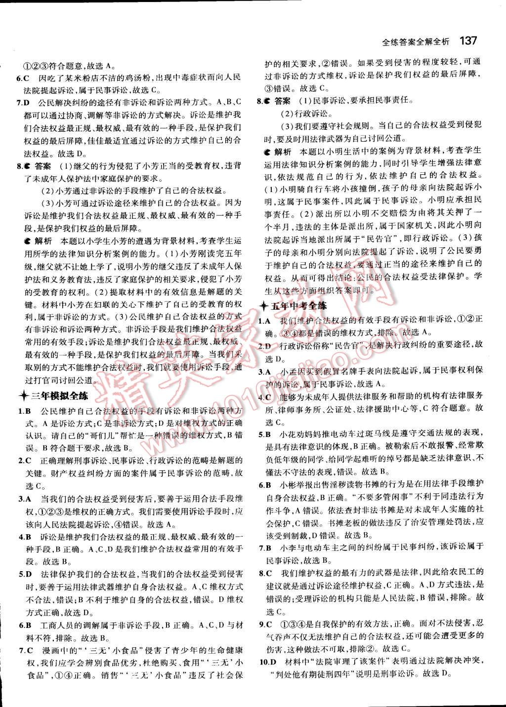 2015年5年中考3年模擬初中思想品德七年級(jí)下冊(cè)人教版 第31頁(yè)