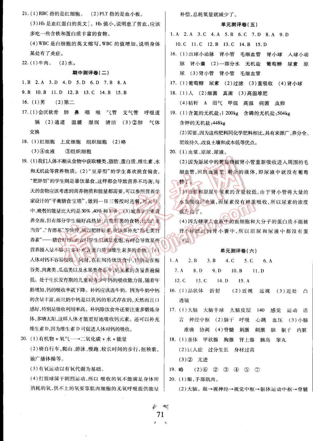 2015年全程优选卷七年级生物下册人教版 第3页