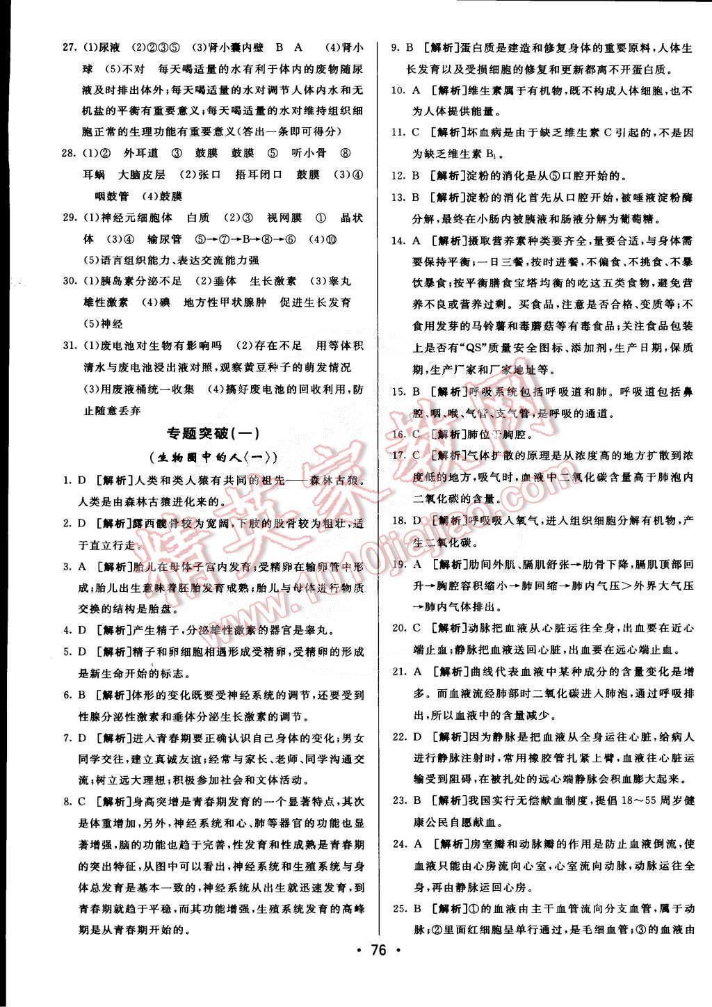 2015年期末考向標(biāo)海淀新編跟蹤突破測試卷七年級生物下冊人教版 第12頁