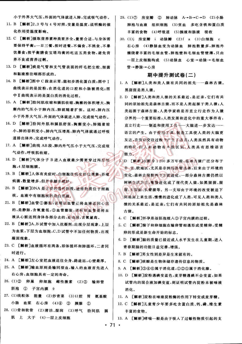 2015年期末考向標(biāo)海淀新編跟蹤突破測(cè)試卷七年級(jí)生物下冊(cè)人教版 第7頁(yè)