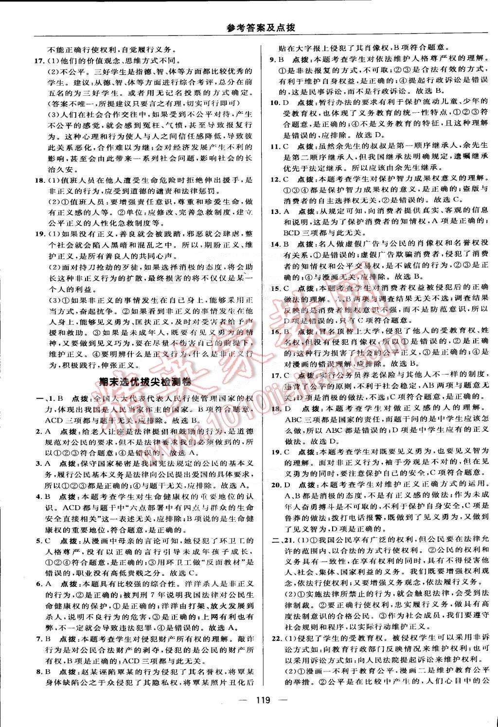 2015年綜合應用創(chuàng)新題典中點八年級思想品德下冊人教版 第5頁