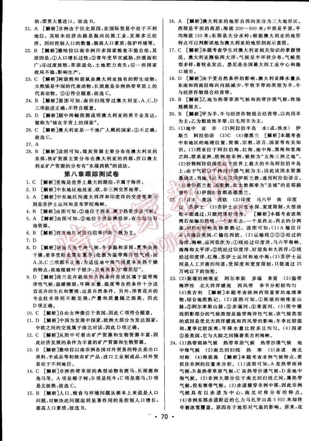 2015年期末考向標海淀新編跟蹤突破測試卷七年級地理下冊人教版 第6頁