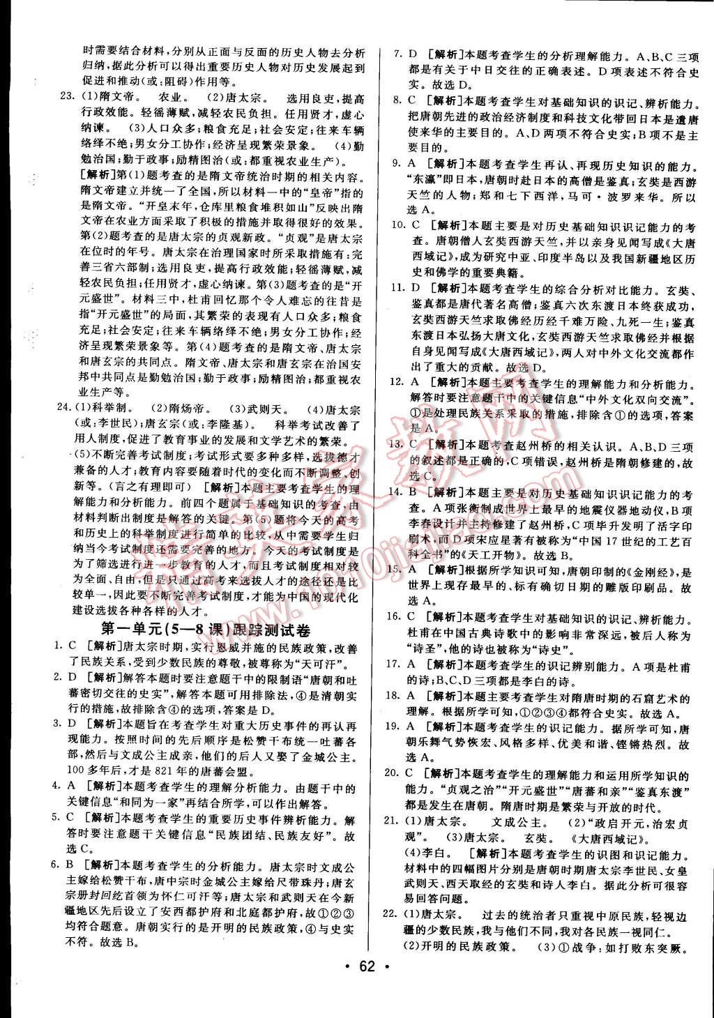 2015年期末考向標海淀新編跟蹤突破測試卷七年級歷史下冊人教版 第18頁