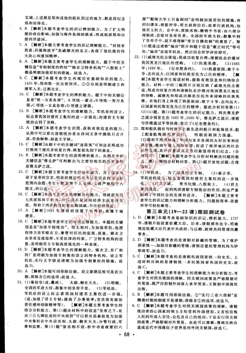 2015年期末考向標(biāo)海淀新編跟蹤突破測試卷七年級歷史下冊人教版 第8頁