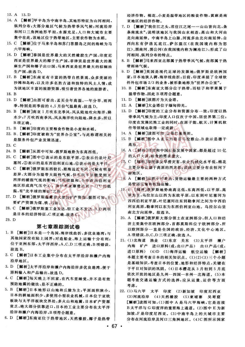 2015年期末考向標海淀新編跟蹤突破測試卷七年級地理下冊人教版 第3頁