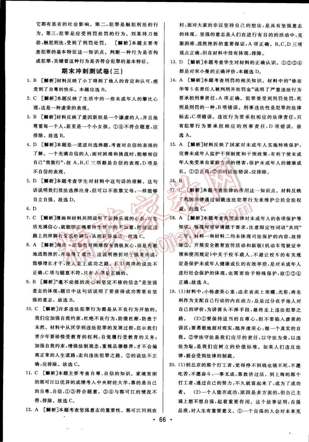 2015年期末考向標海淀新編跟蹤突破測試卷七年級思想品德下冊人教版 第14頁