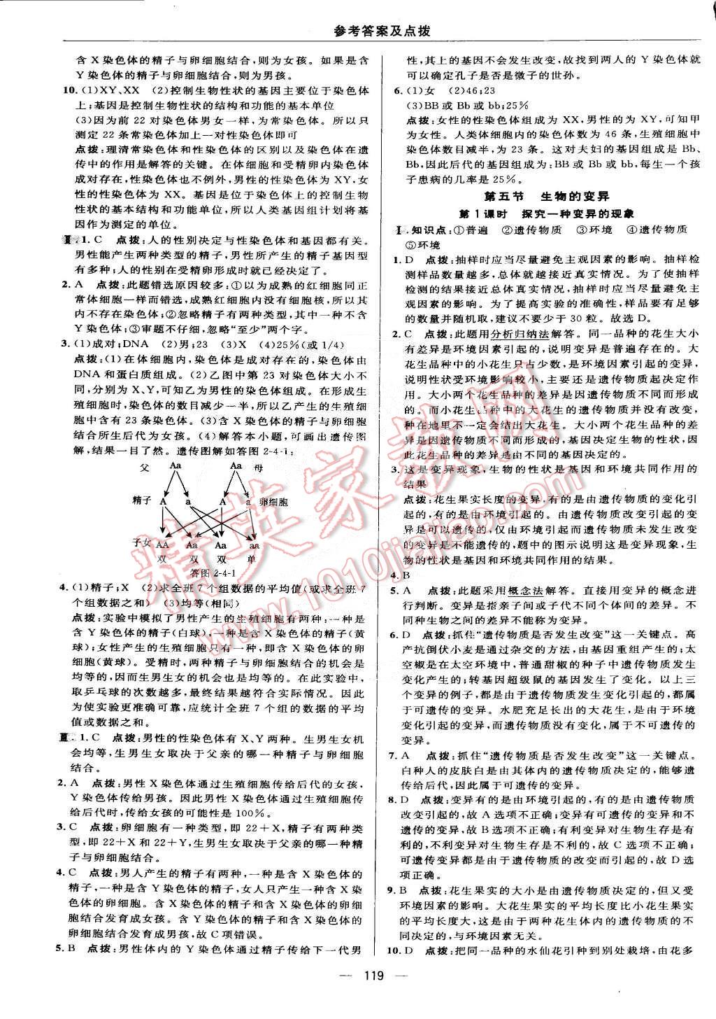 2015年綜合應(yīng)用創(chuàng)新題典中點(diǎn)八年級(jí)生物下冊(cè)人教版 第17頁(yè)