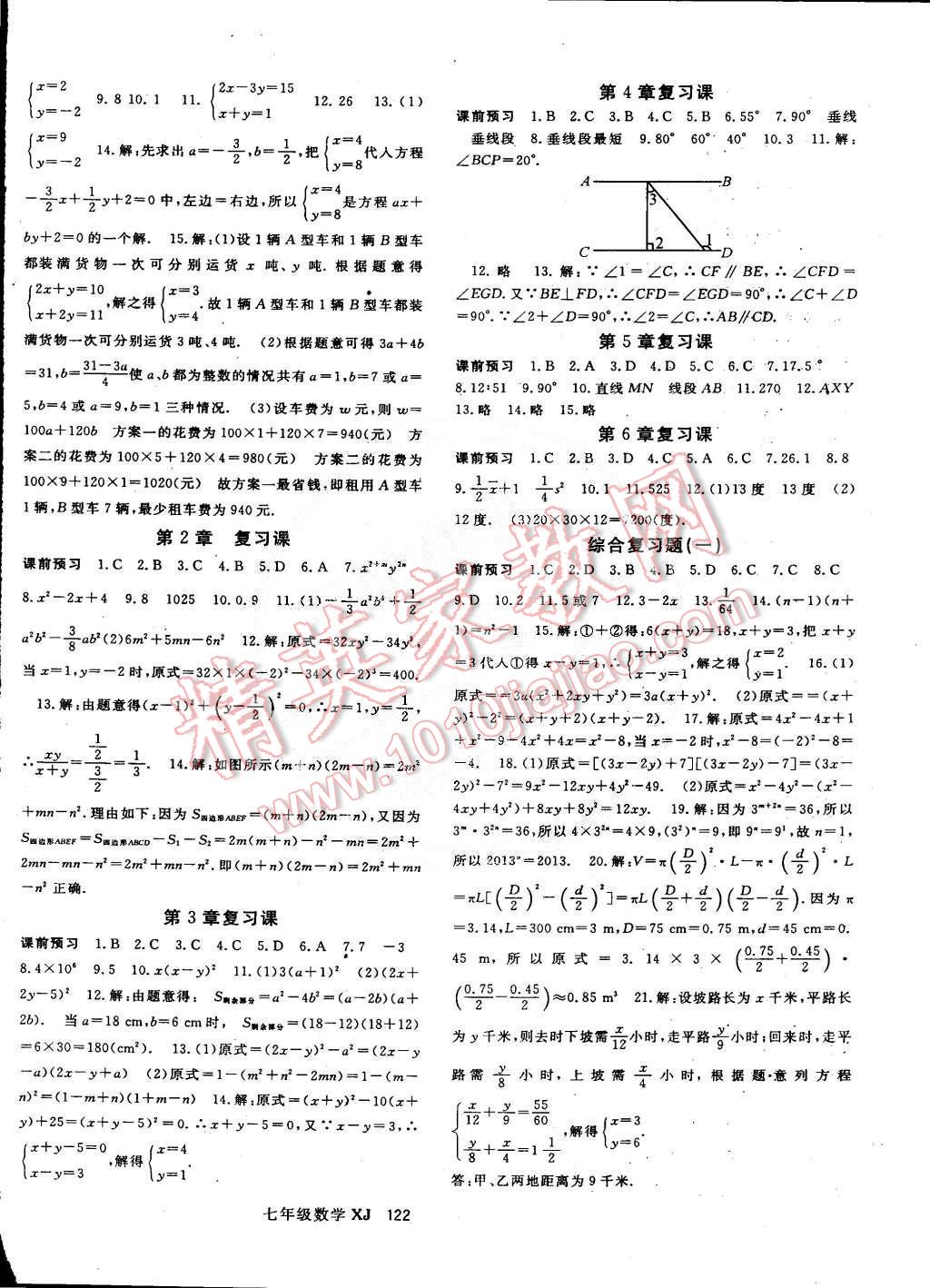 2015年名師大課堂七年級(jí)數(shù)學(xué)下冊(cè)湘教版 第6頁