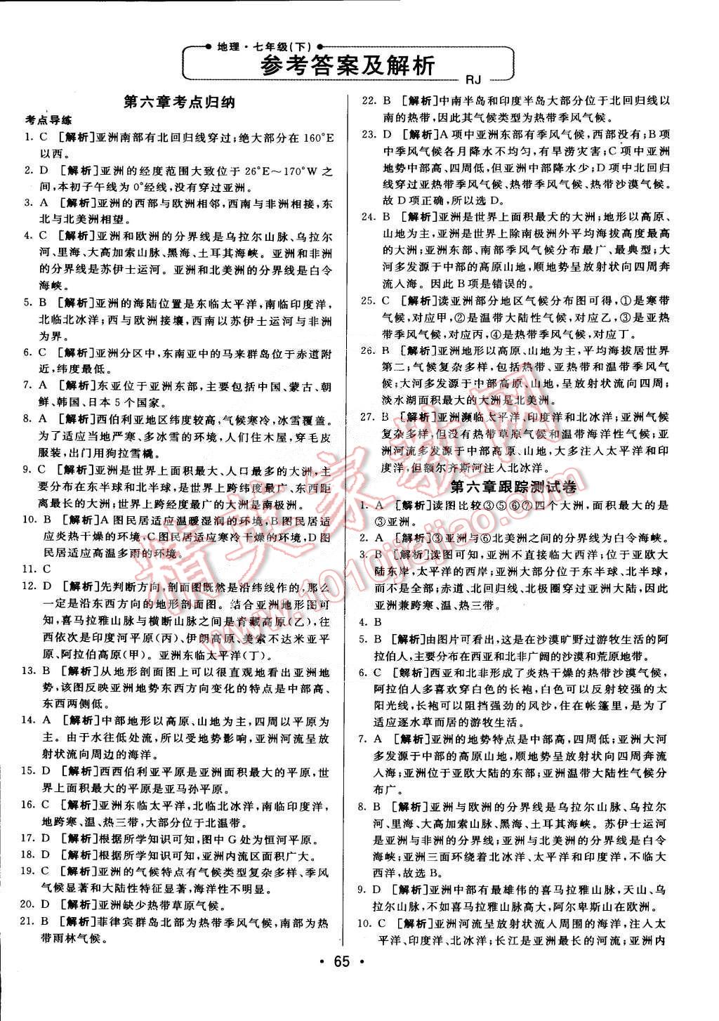 2015年期末考向標(biāo)海淀新編跟蹤突破測試卷七年級地理下冊人教版 第1頁