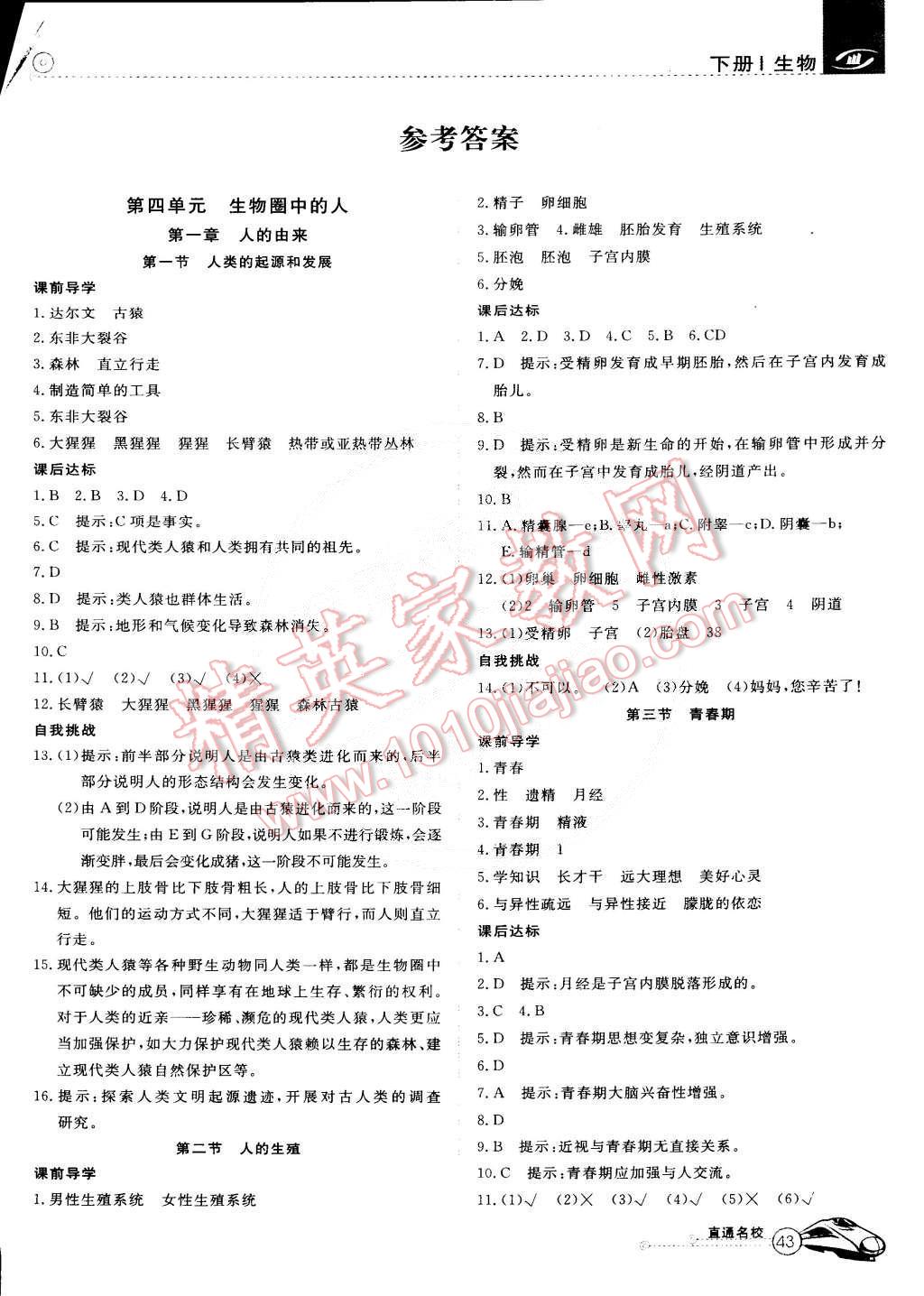 2015年教材精析精練高效通七年級生物下冊人教版 第1頁