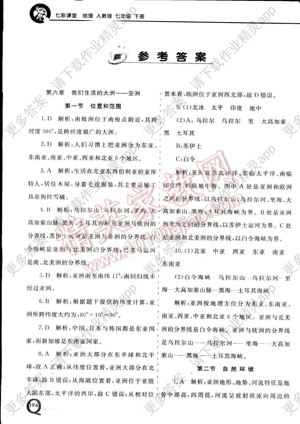 作业精灵