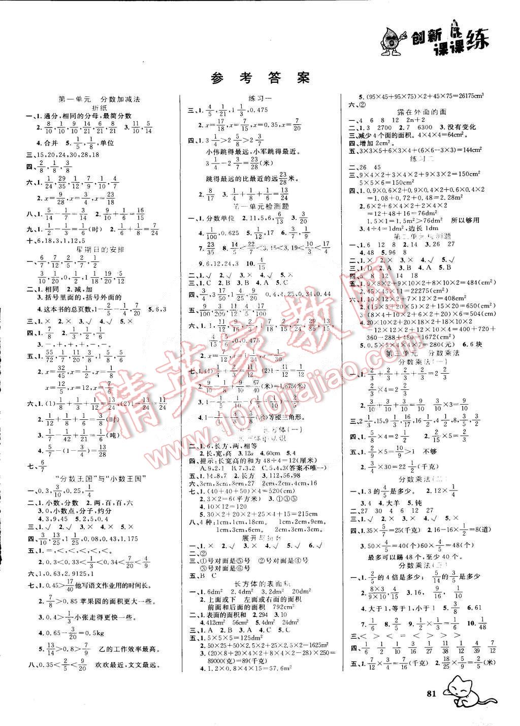 2015年創(chuàng)新課課練五年級數(shù)學(xué)下冊北師大版 第1頁