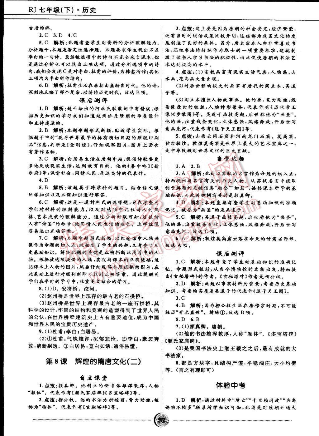 2015年奪冠百分百初中精講精練七年級(jí)歷史下冊(cè)人教版 第6頁