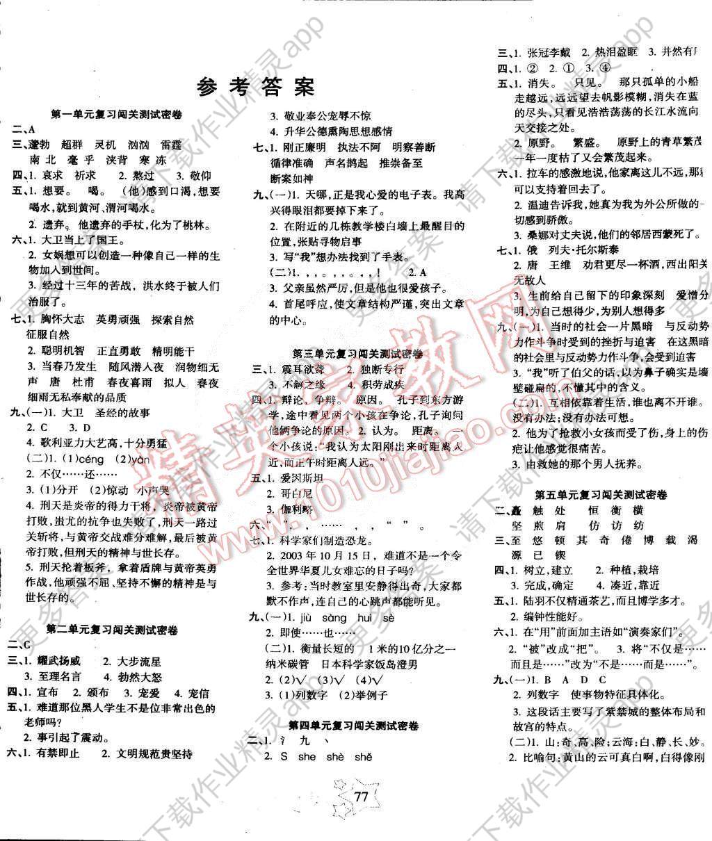 2015年课堂达优期末冲刺100分六年级语文下册