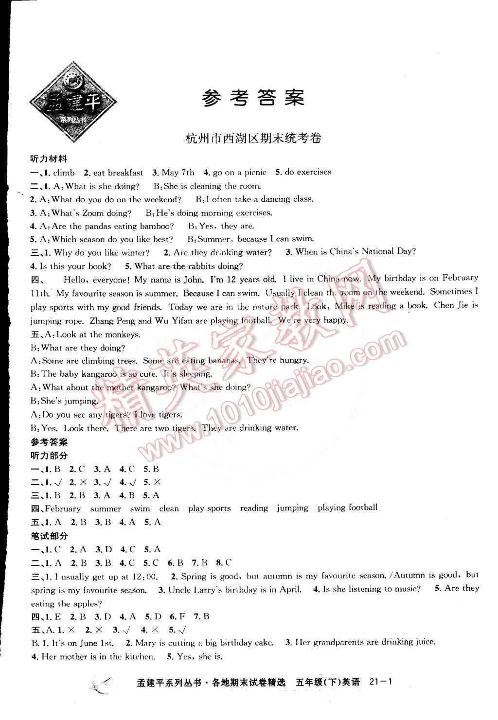 2015年孟建平各地期末试卷精选五年级英语下册 第1页