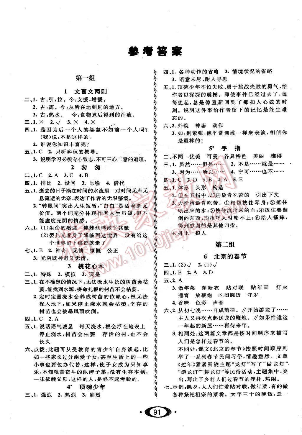 2015年1课3练培优作业本六年级语文下册人教版 第1页