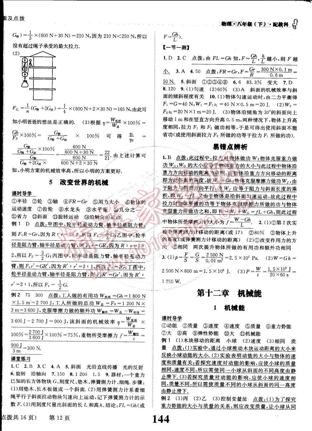 2015年課時(shí)達(dá)標(biāo)練與測(cè)八年級(jí)物理下冊(cè)教科版 第12頁(yè)