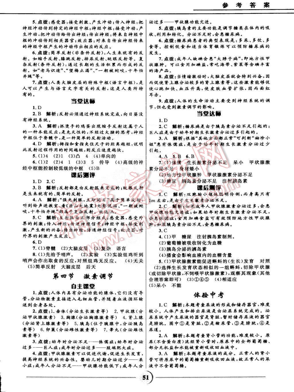 2015年奪冠百分百初中精講精練七年級(jí)生物下冊(cè)人教版 第15頁