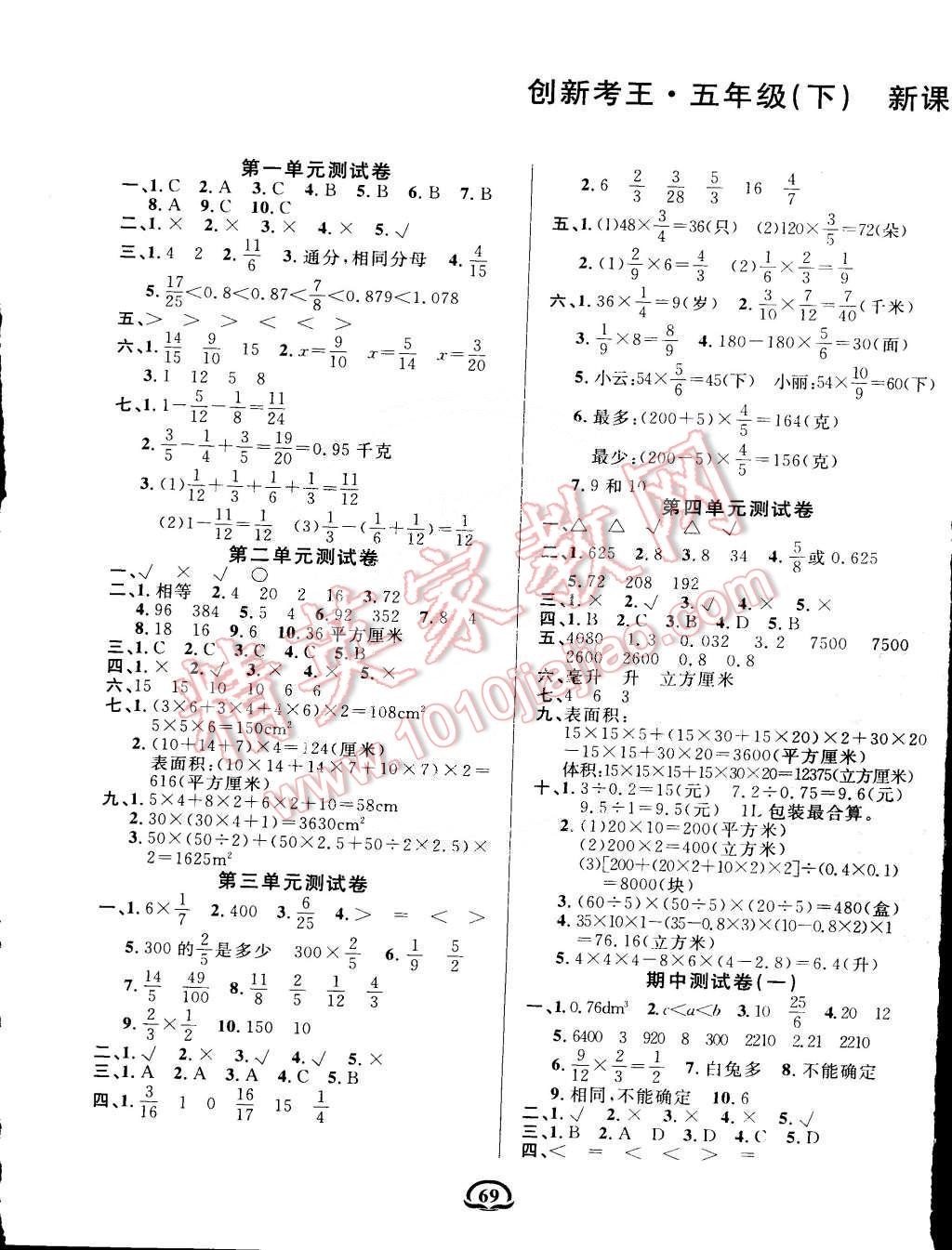 2015年創(chuàng)新考王完全試卷五年級數(shù)學(xué)下冊北師大版 第1頁