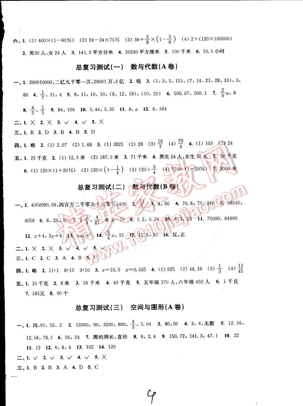 标准单元测试卷六年级数学下册江苏版