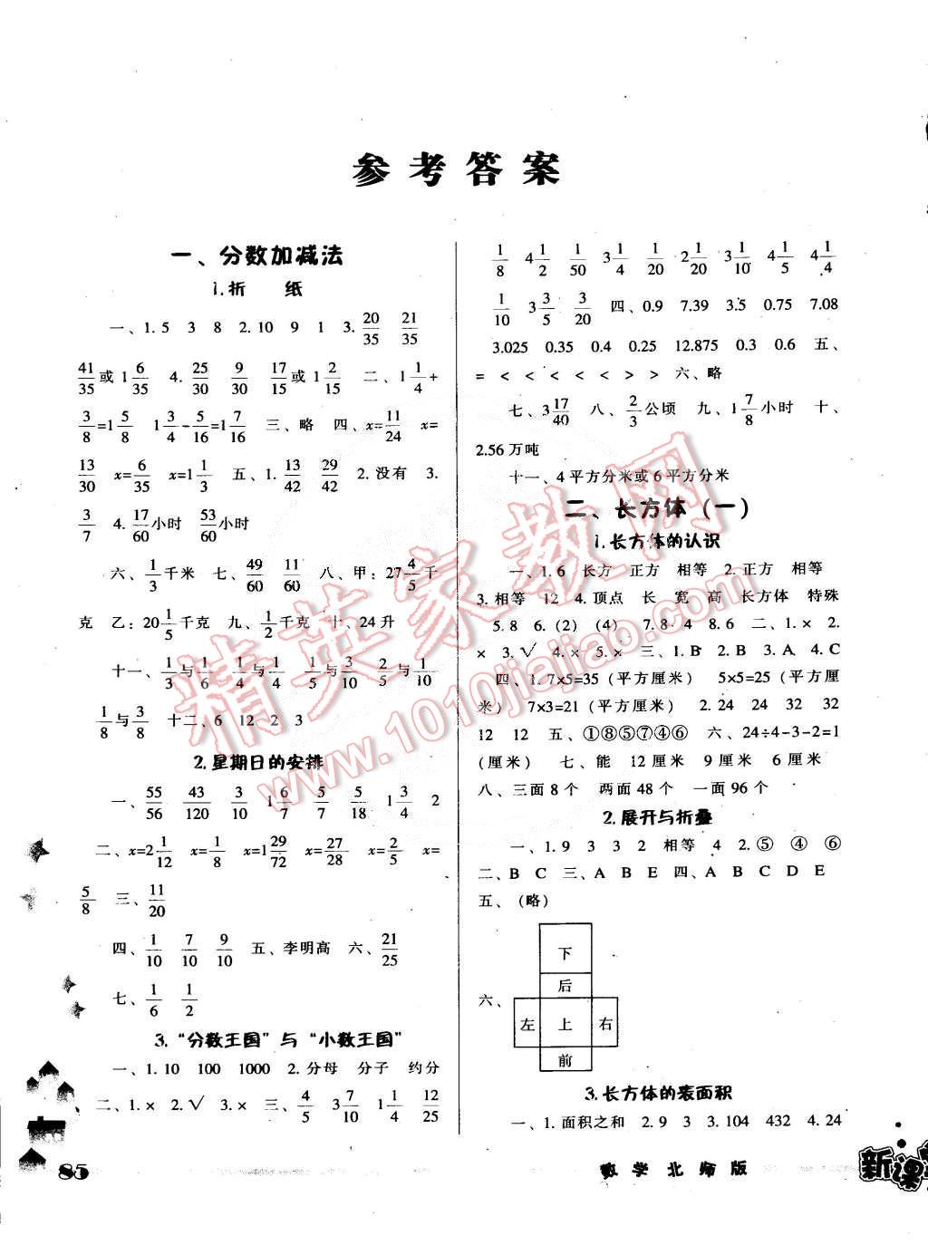 2015年尖子生新课堂五年级数学下册北师大版答案精英家教网