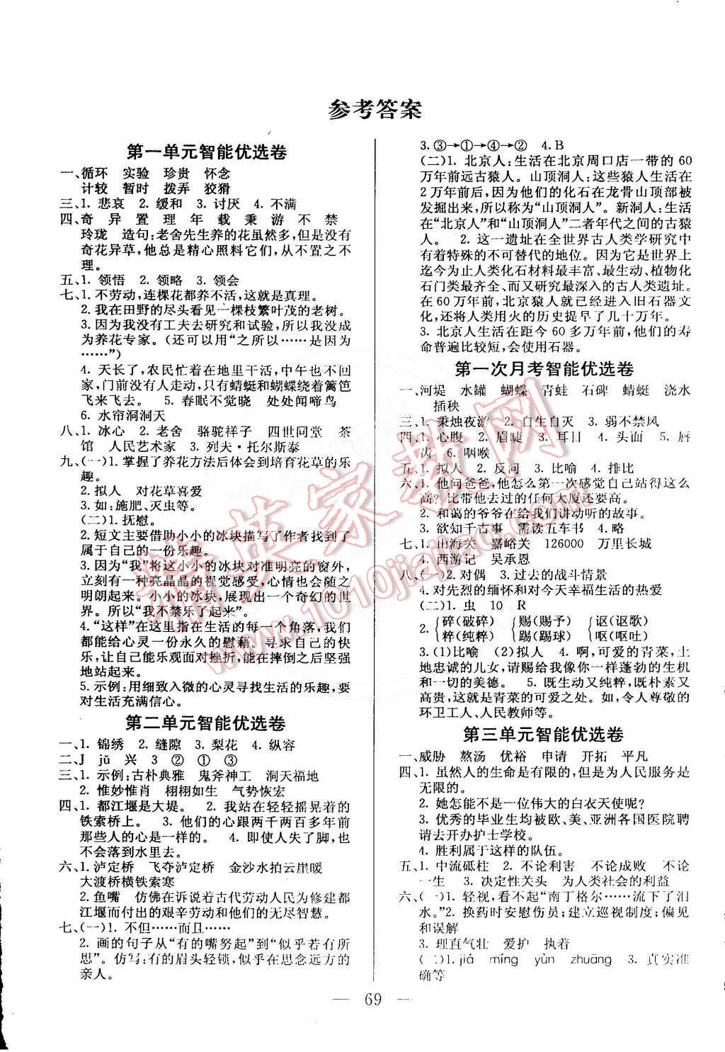 2015年激活思维智能优选卷六年级语文下册北师大版答案—青夏教育